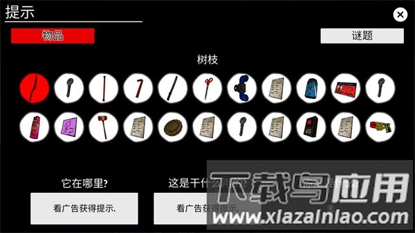 陌生人之家游戏最新版截图5