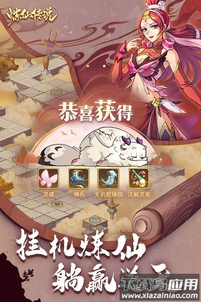 炼仙传说手游版截图
