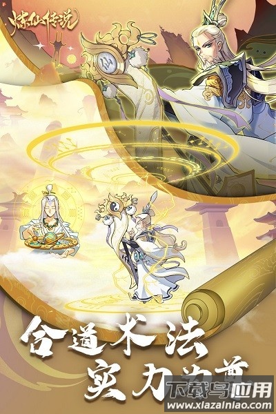 炼仙传说手游版截图