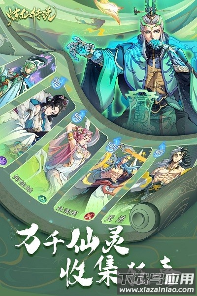 炼仙传说手游版截图