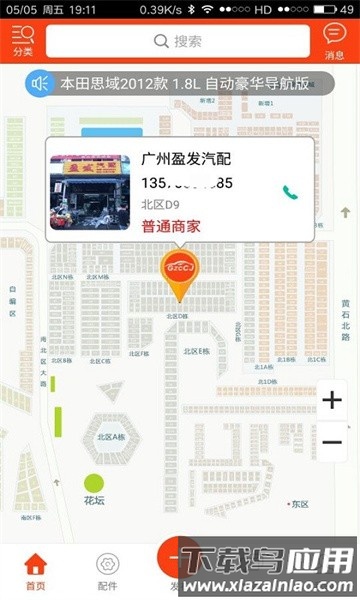 陈田拆车件软件最新版截图1