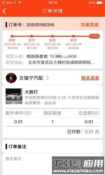 陈田拆车件软件最新版截图2