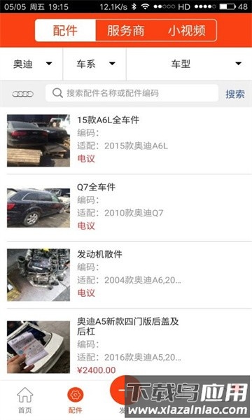 陈田拆车件软件最新版截图3