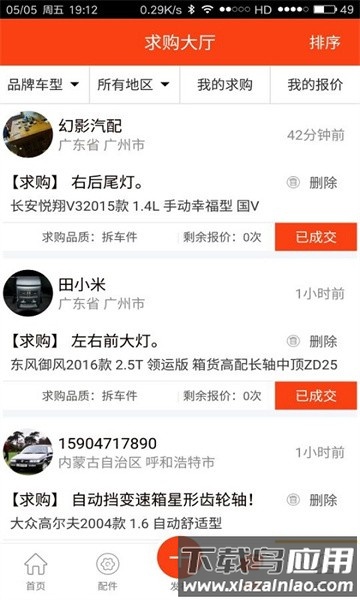 陈田拆车件软件最新版截图4