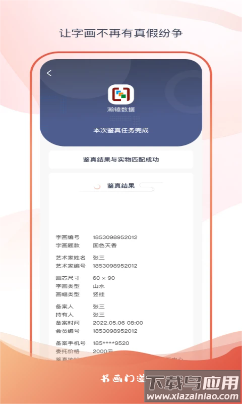 瀚辕数据官方版下载