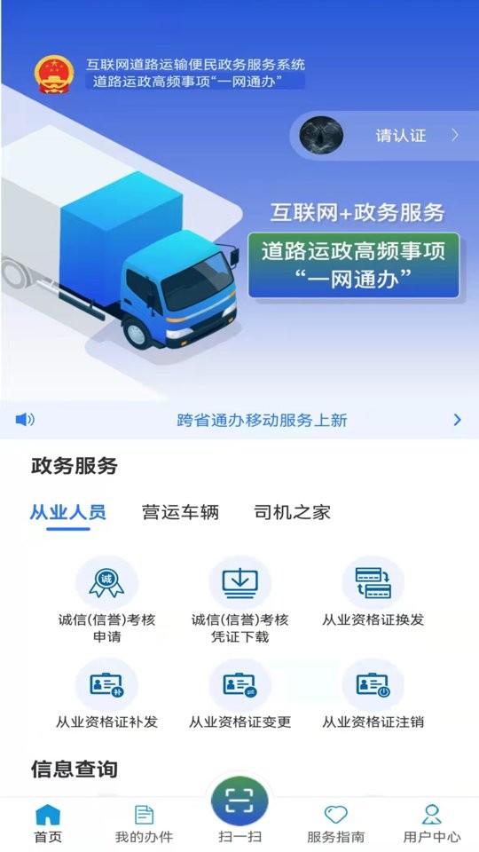 道路运政一网通办app官方手机版(道运通)最新版截图3