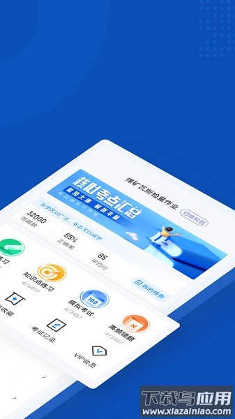 特种作业煤矿安全作业题库最新版截图1