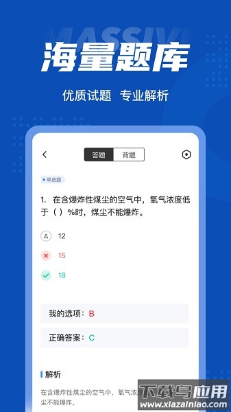 特种作业煤矿安全作业题库最新版截图2