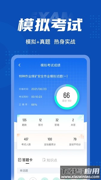 特种作业煤矿安全作业题库最新版截图3