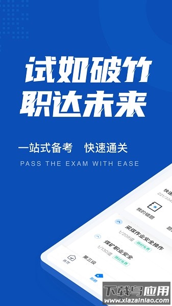 特种作业煤矿安全作业题库最新版截图5