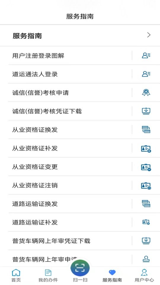 道运通手机版下载
