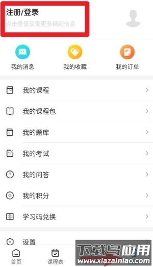 陈文卫云课堂最新版