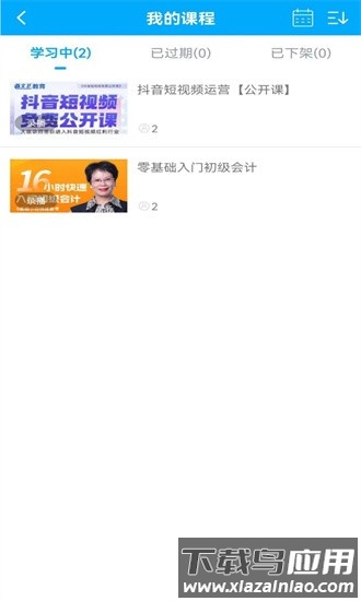 陈文卫云课堂最新版最新版截图1