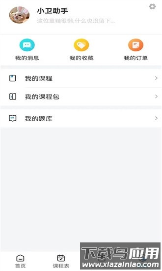 陈文卫云课堂最新版最新版截图3