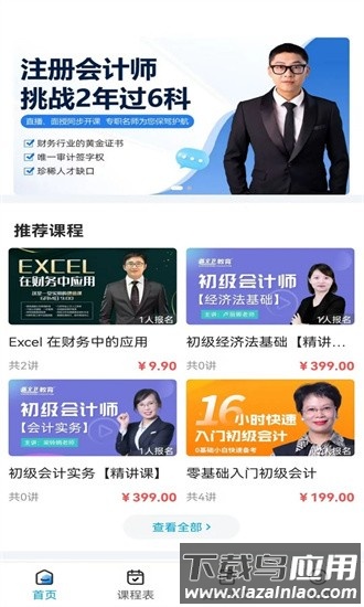 陈文卫云课堂最新版最新版截图4