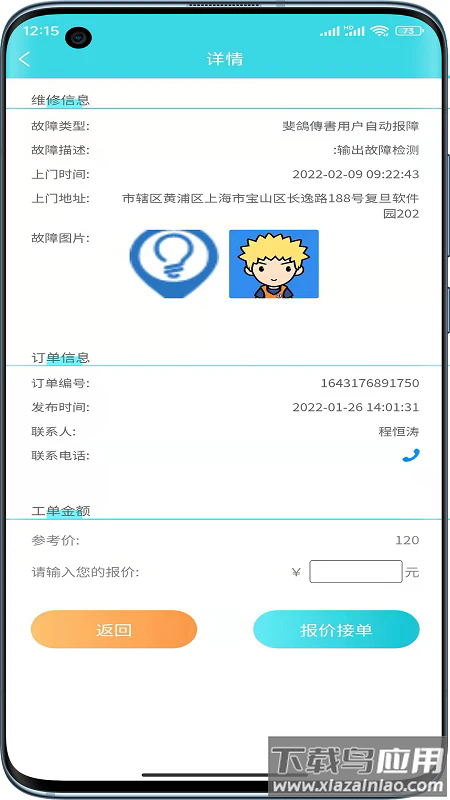速修美一站式维修服务app截图1