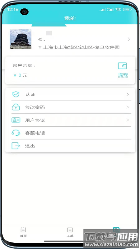 速修美一站式维修服务app截图4