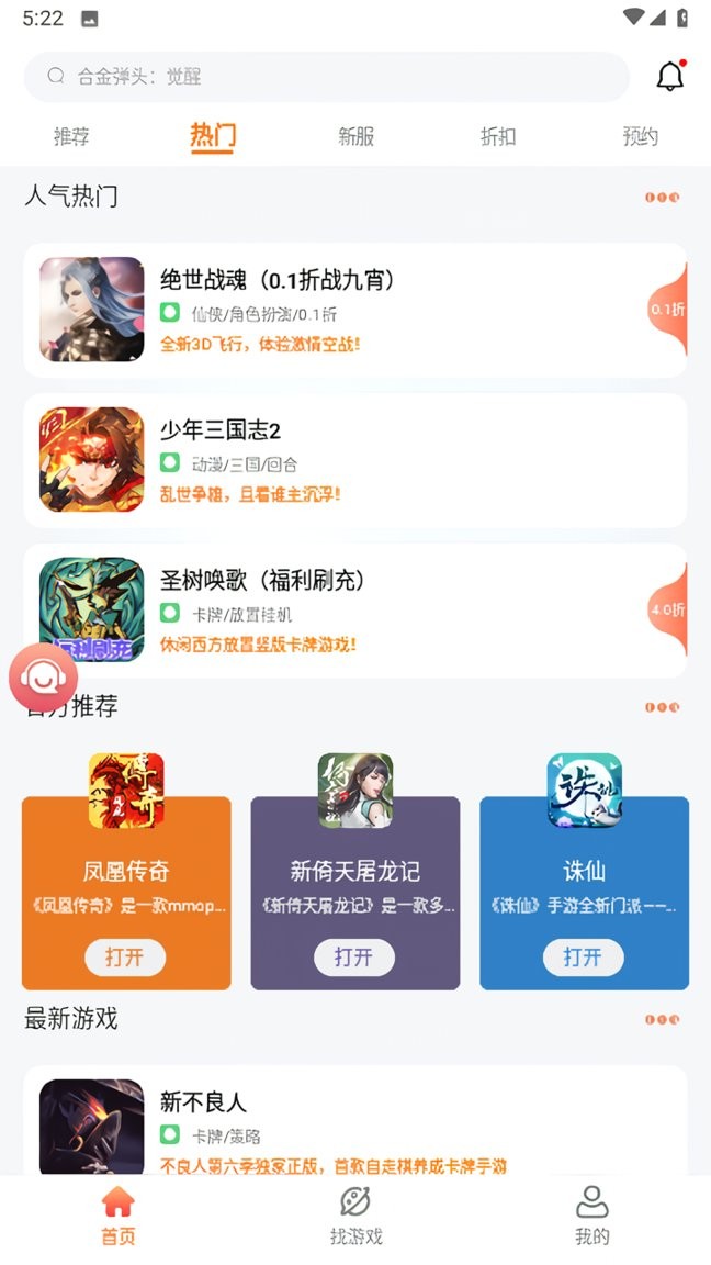 佳影游戏厅app截图1