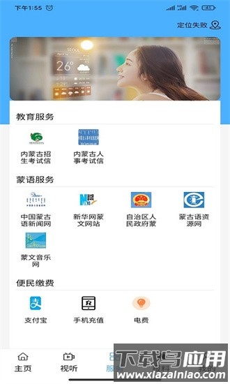 陈巴尔虎旗融媒体官方版最新版截图1