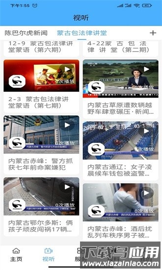 陈巴尔虎旗融媒体官方版最新版截图2