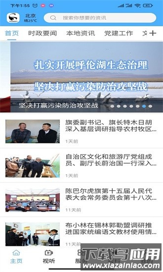 陈巴尔虎旗融媒体官方版最新版截图3