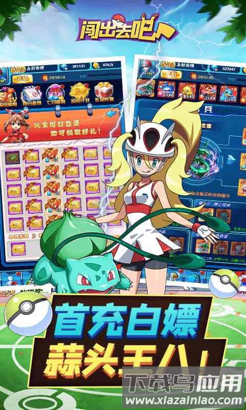 闯出去吧bt版 闯出去吧变态版