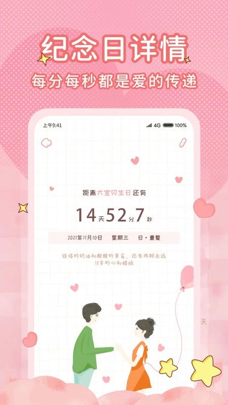 情侣闹钟软件安卓版v1.2.3截图2