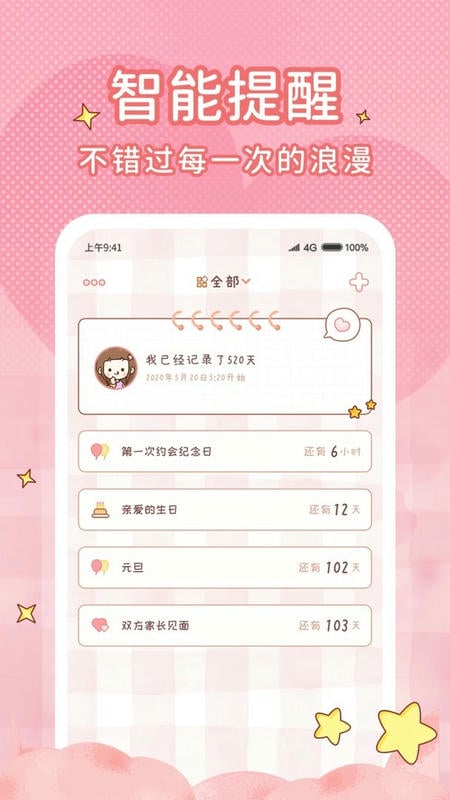 情侣闹钟软件安卓版v1.2.3截图3