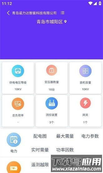 陈国集团电力云平台最新版最新版截图2