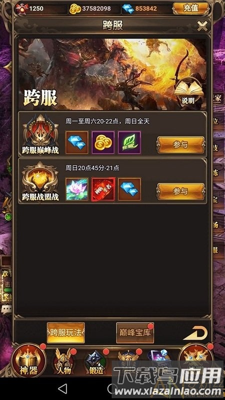 问鼎封神果盘版最新版截图2