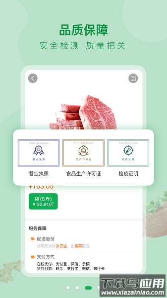 美菜大客户端最新版截图1