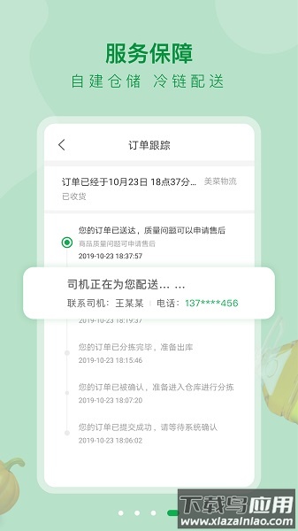 美菜大客户端最新版截图4