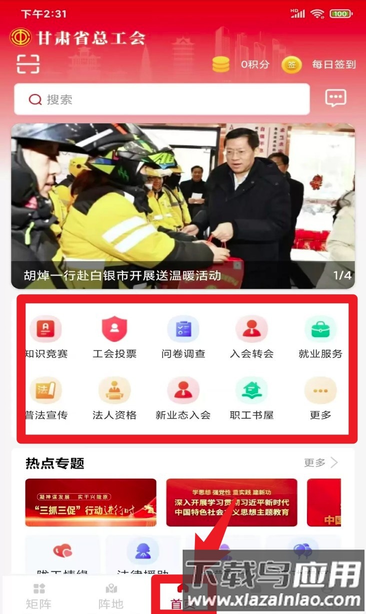 陇工惠app