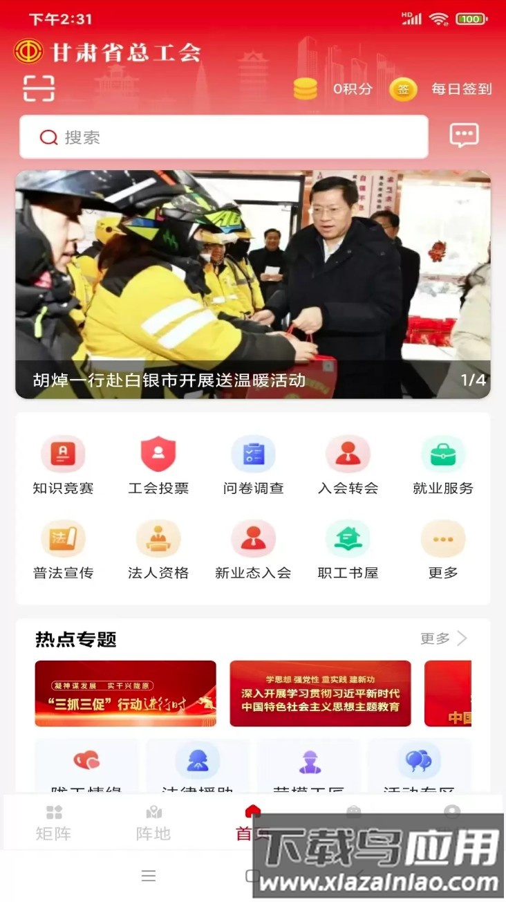 陇工惠app截图