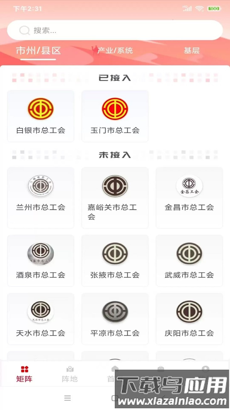陇工惠app截图