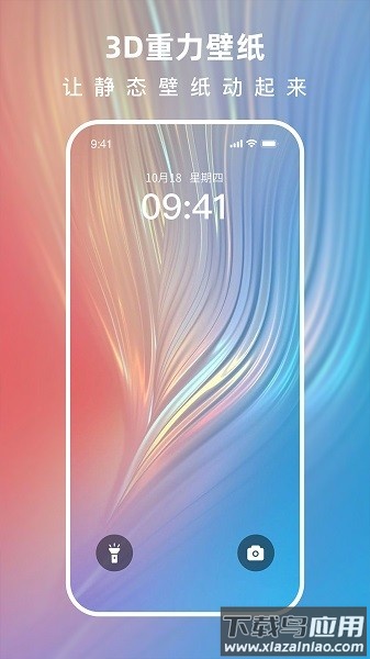 3d指尖壁纸app截图3