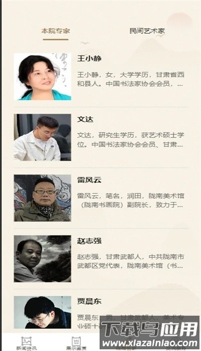 陇南书画app最新版最新版截图2