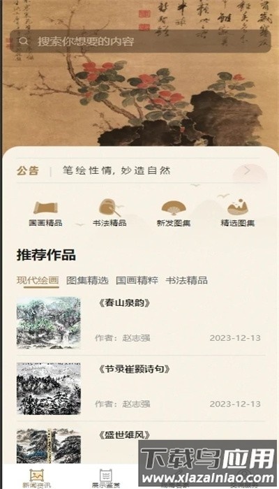 陇南书画app最新版最新版截图4