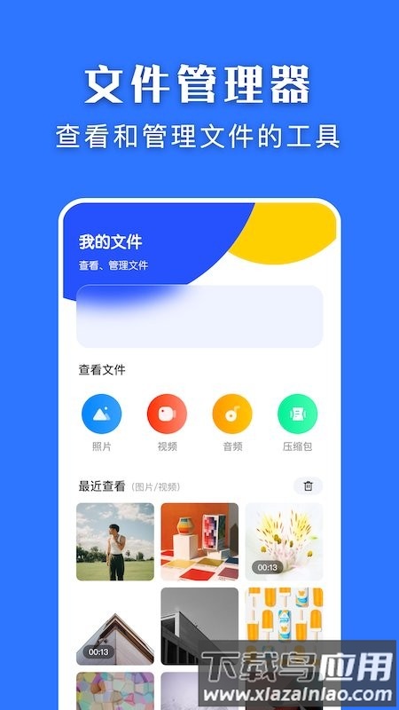 闪传换机大师免费下载