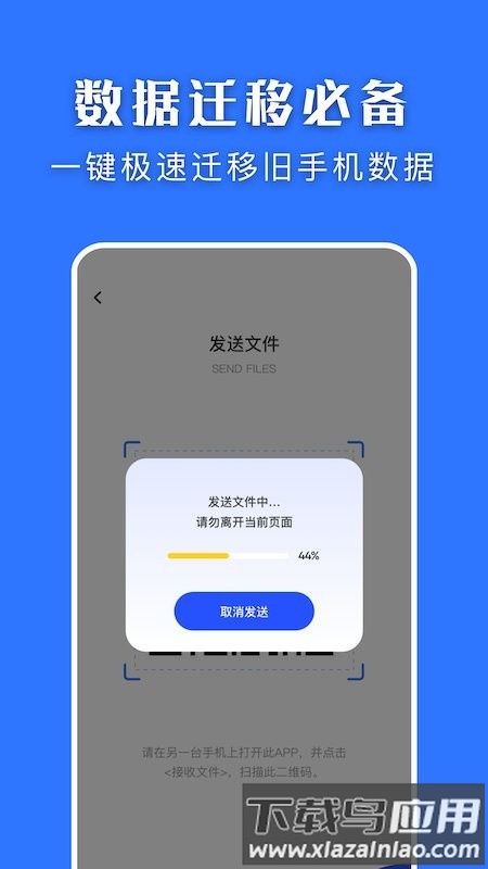 闪传换机大师app最新版截图1