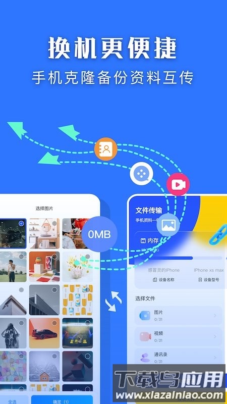 闪传换机大师app最新版截图2
