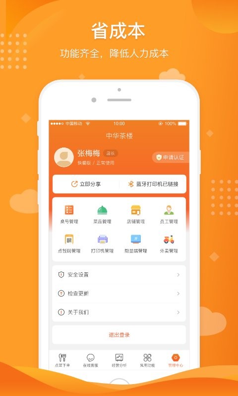 行云扫码点餐app最新版截图2