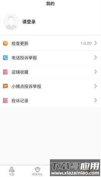 陇上食安执法端最新版截图
