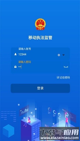 陇上食安执法端最新版截图