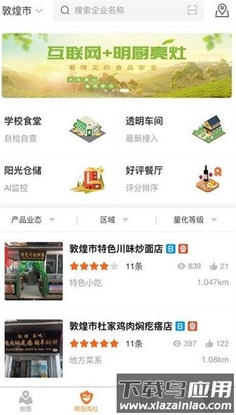 陇上食安执法端最新版截图