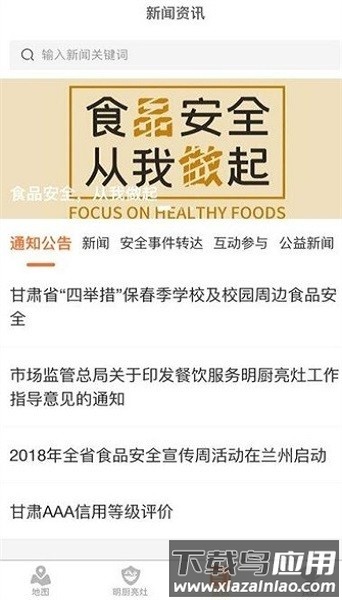 陇上食安执法端最新版截图