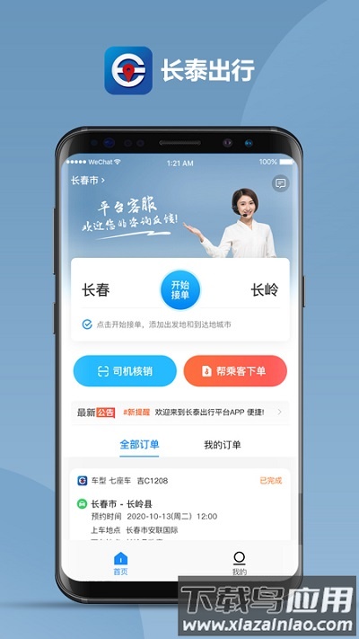 长泰出行司机端截图
