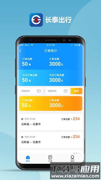 长泰出行司机端截图