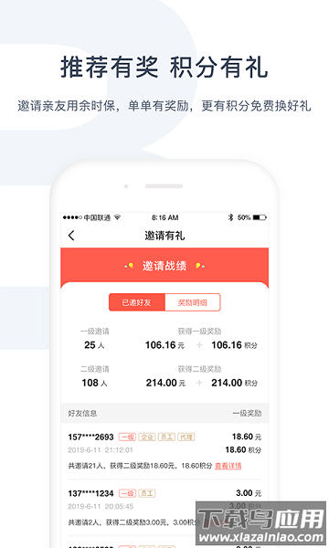 余时保企业版安卓软件v4.6.0截图3
