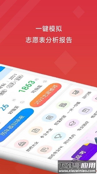 高考e志愿软件最新版截图1